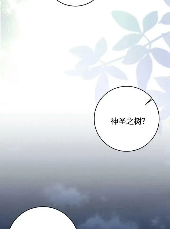 《我的暴君变成小孩儿了》第25话图119