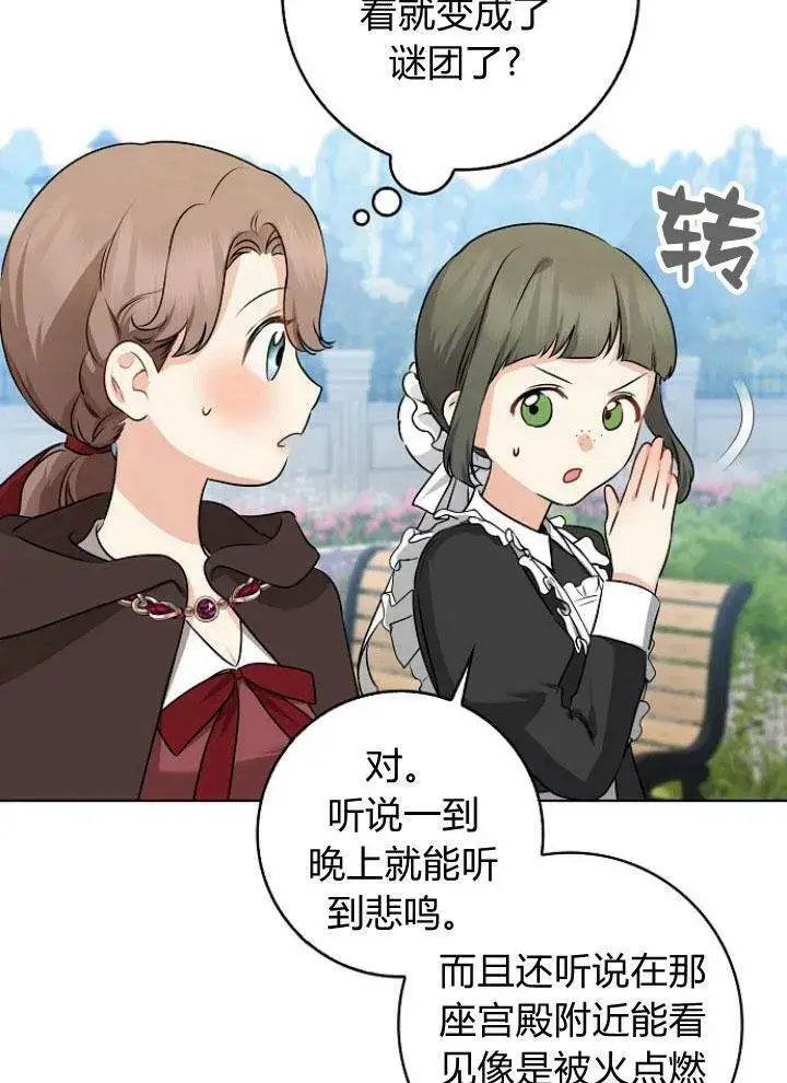 《我的暴君变成小孩儿了》第25话图14