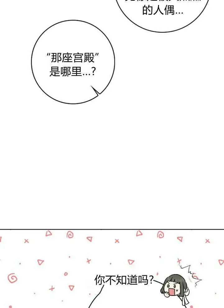 《我的暴君变成小孩儿了》第25话图15