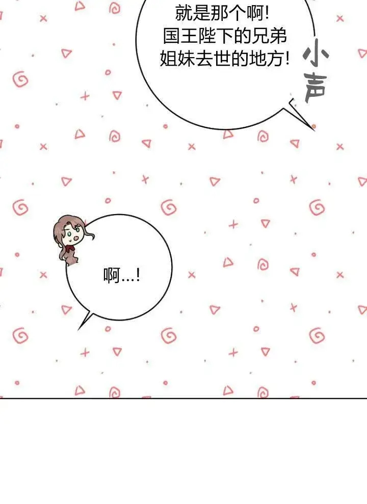 《我的暴君变成小孩儿了》第25话图16