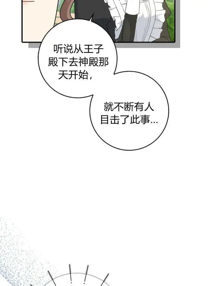 《我的暴君变成小孩儿了》第25话图22