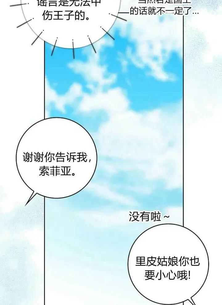《我的暴君变成小孩儿了》第25话图24