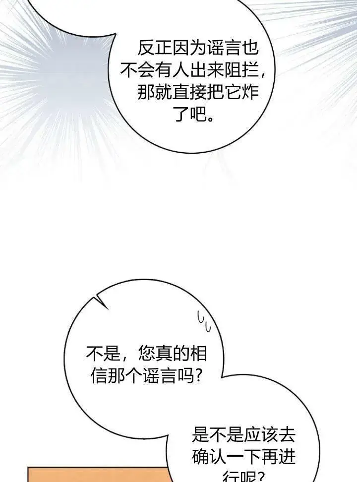 《我的暴君变成小孩儿了》第25话图30