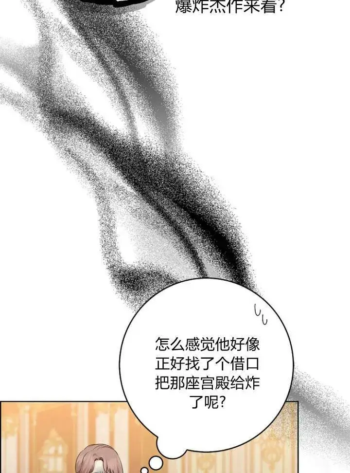 《我的暴君变成小孩儿了》第25话图32