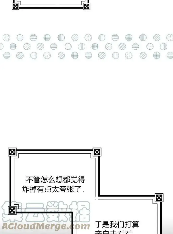《我的暴君变成小孩儿了》第25话图37