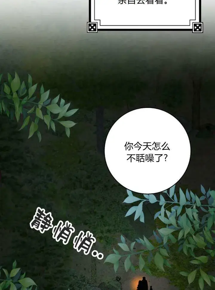 《我的暴君变成小孩儿了》第25话图38