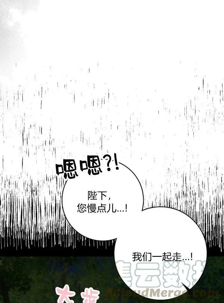 《我的暴君变成小孩儿了》第25话图45