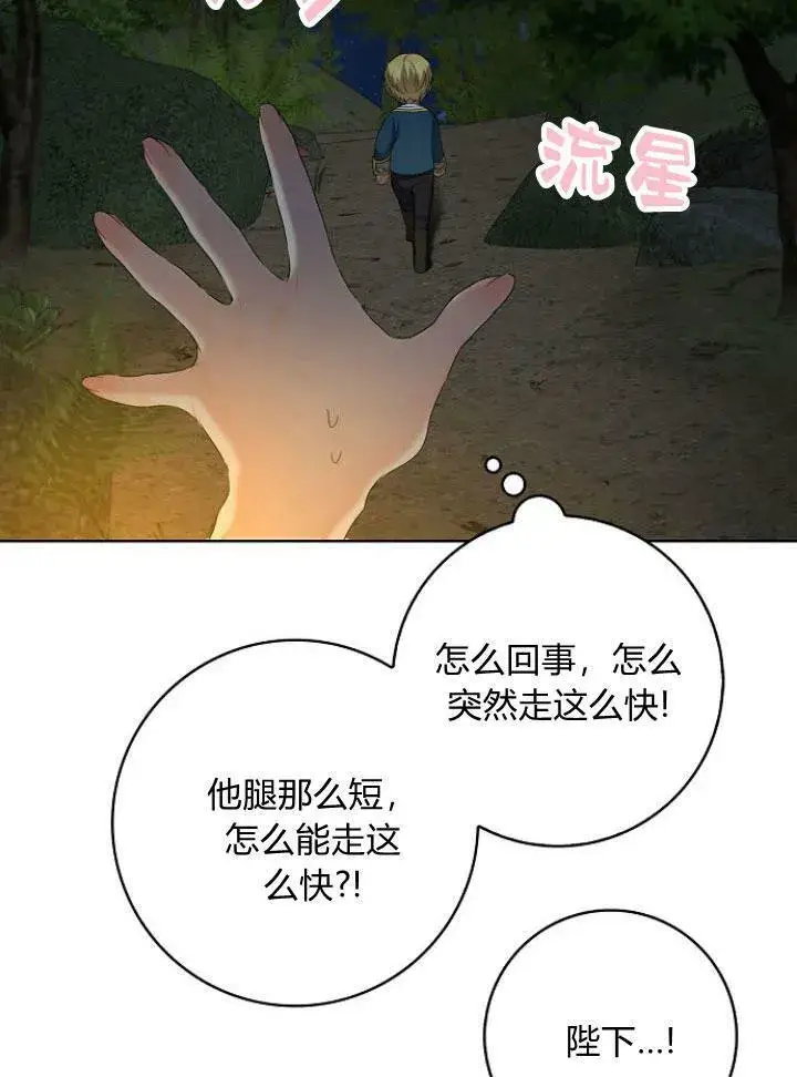 《我的暴君变成小孩儿了》第25话图46