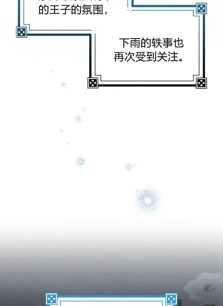 《我的暴君变成小孩儿了》第25话图6