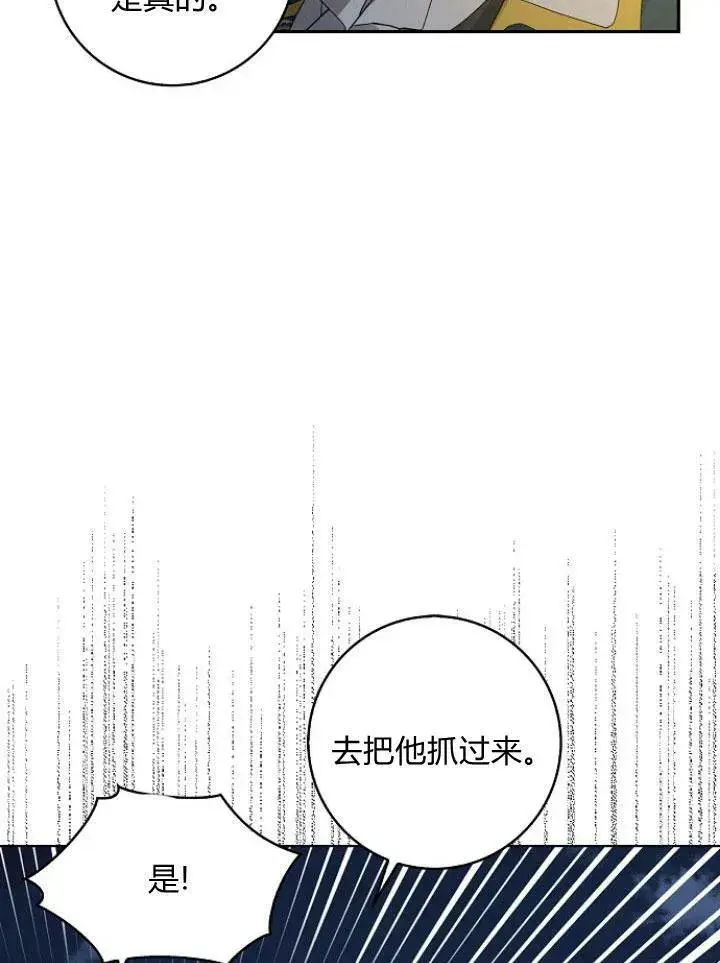 《我的暴君变成小孩儿了》第25话图68