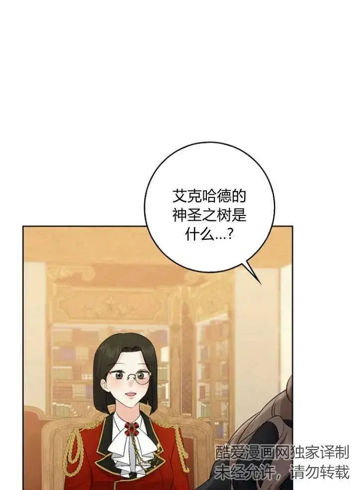 《我的暴君变成小孩儿了》第26话图10