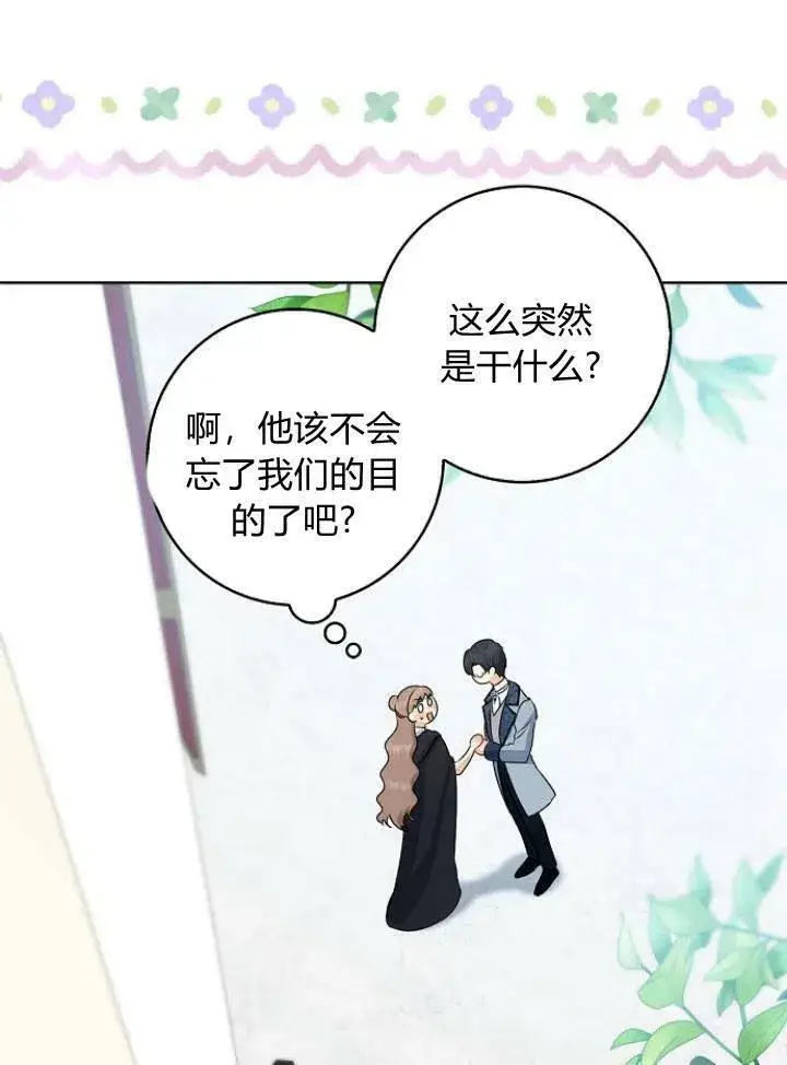 《我的暴君变成小孩儿了》第26话图103