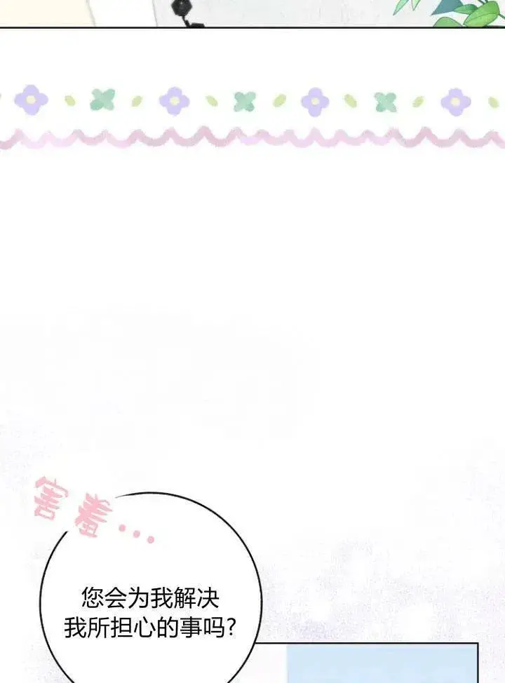 《我的暴君变成小孩儿了》第26话图104