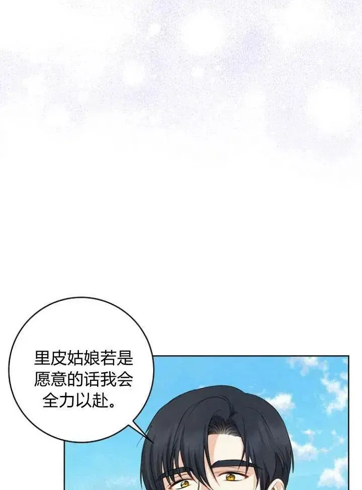《我的暴君变成小孩儿了》第26话图106