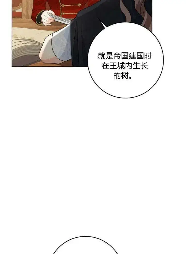 《我的暴君变成小孩儿了》第26话图11