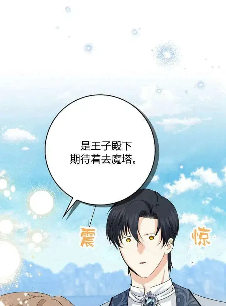 《我的暴君变成小孩儿了》第26话图110