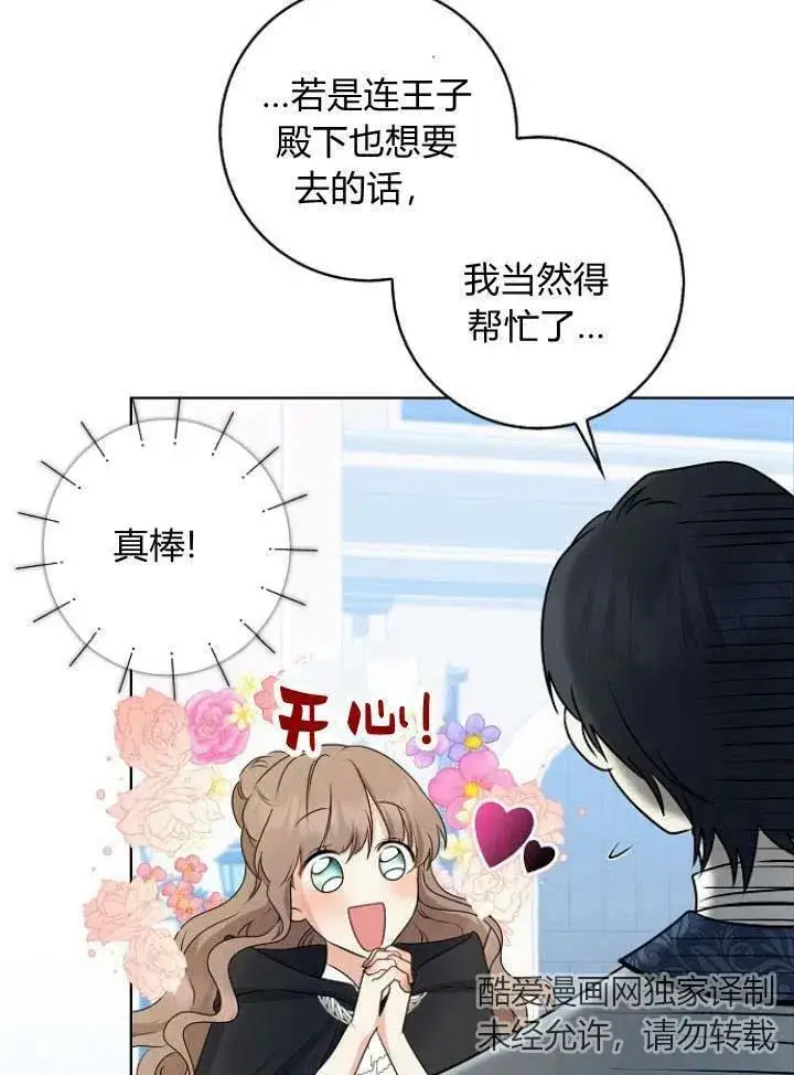 《我的暴君变成小孩儿了》第26话图112
