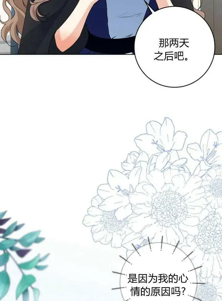 《我的暴君变成小孩儿了》第26话图115