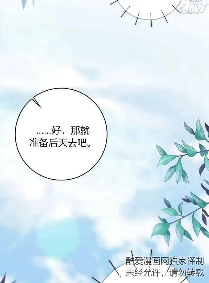 《我的暴君变成小孩儿了》第26话图116