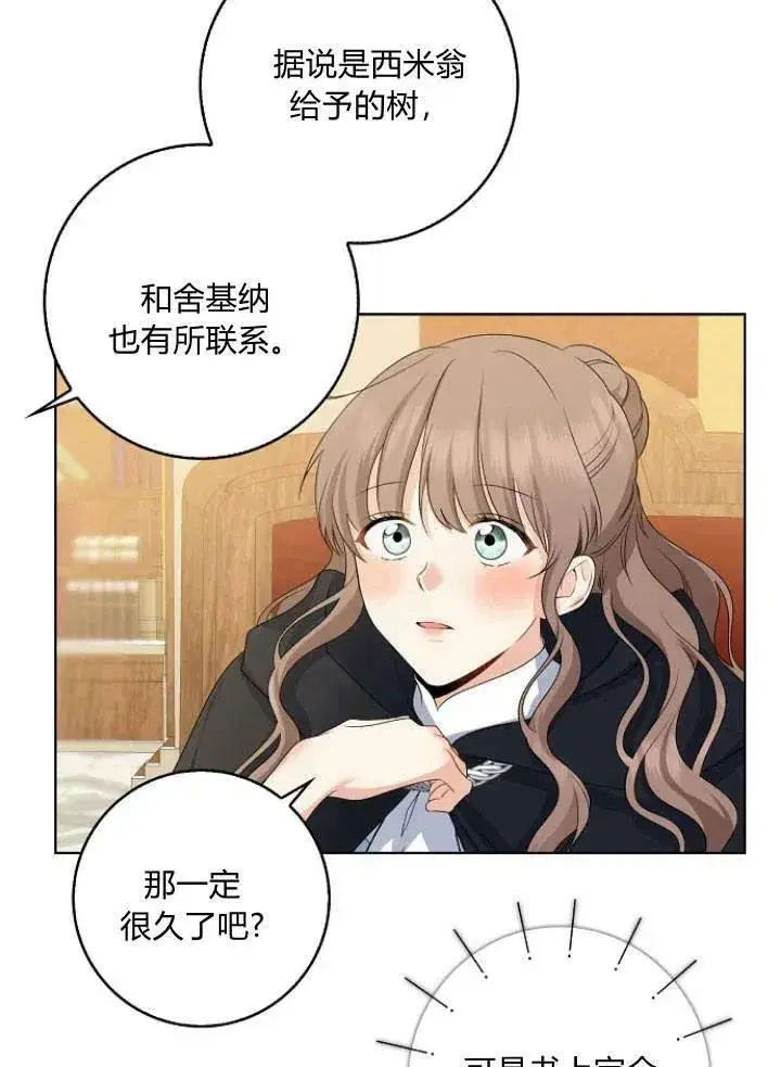 《我的暴君变成小孩儿了》第26话图12
