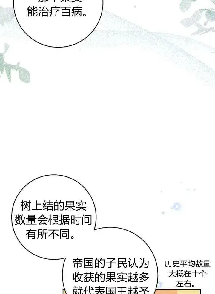 《我的暴君变成小孩儿了》第26话图15