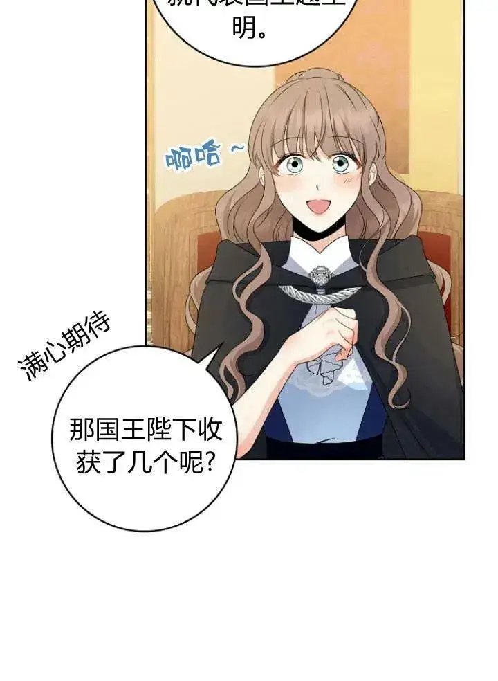 《我的暴君变成小孩儿了》第26话图16