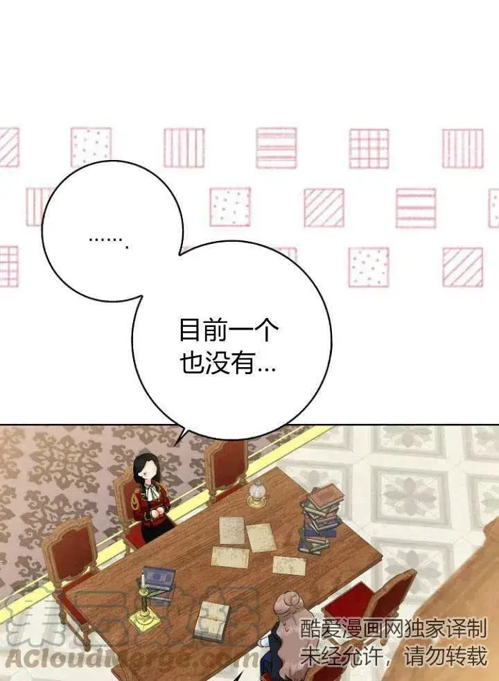 《我的暴君变成小孩儿了》第26话图17