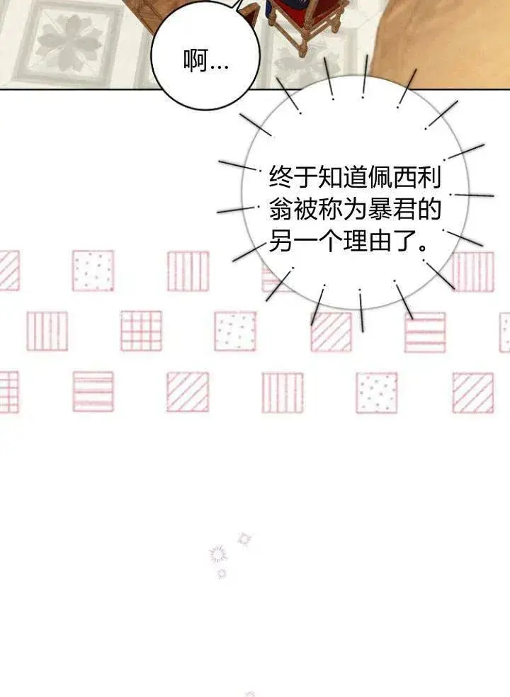 《我的暴君变成小孩儿了》第26话图18