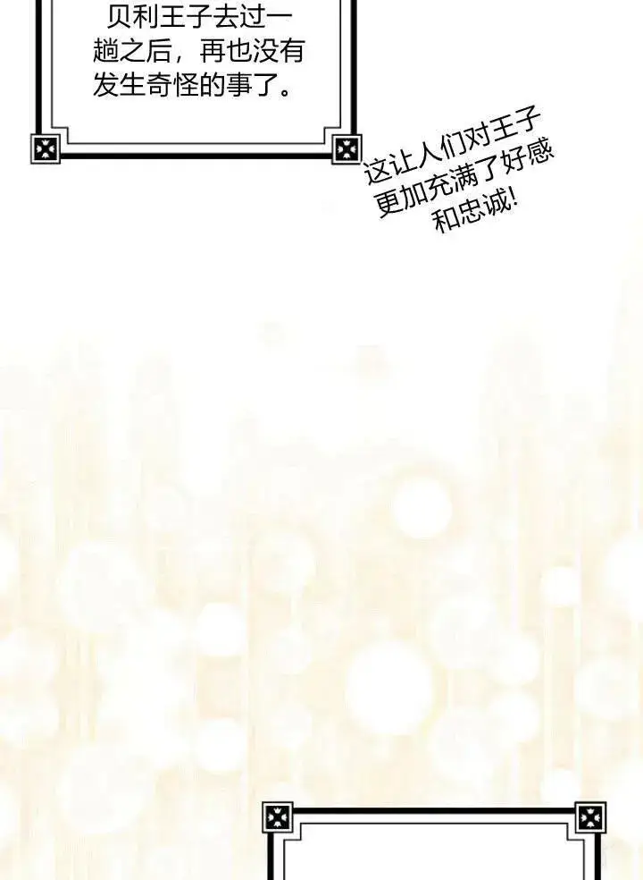 《我的暴君变成小孩儿了》第26话图3