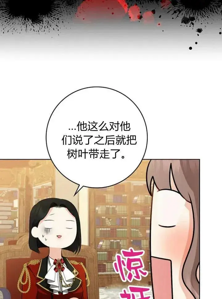 《我的暴君变成小孩儿了》第26话图31