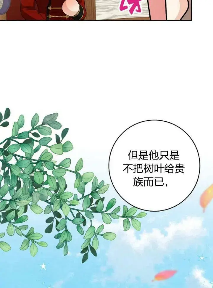 《我的暴君变成小孩儿了》第26话图32