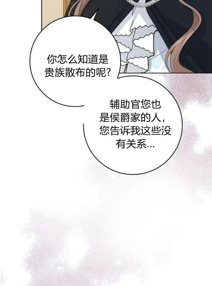 《我的暴君变成小孩儿了》第26话图40