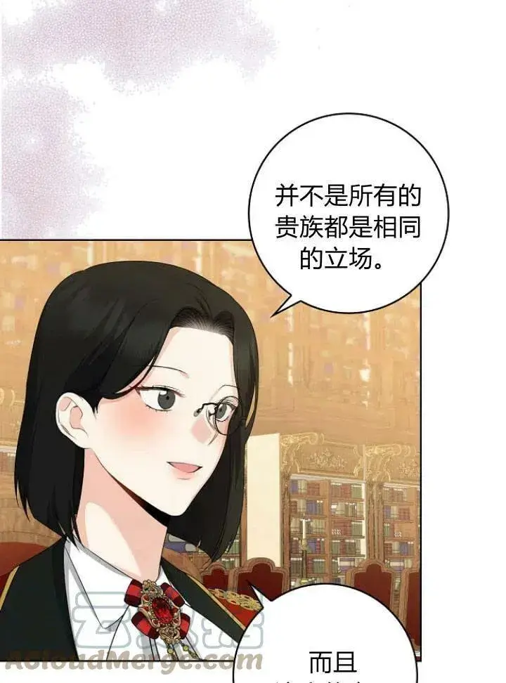 《我的暴君变成小孩儿了》第26话图41