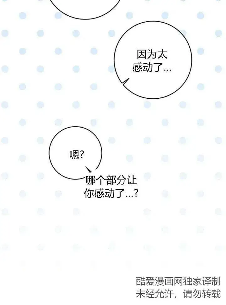 《我的暴君变成小孩儿了》第26话图47