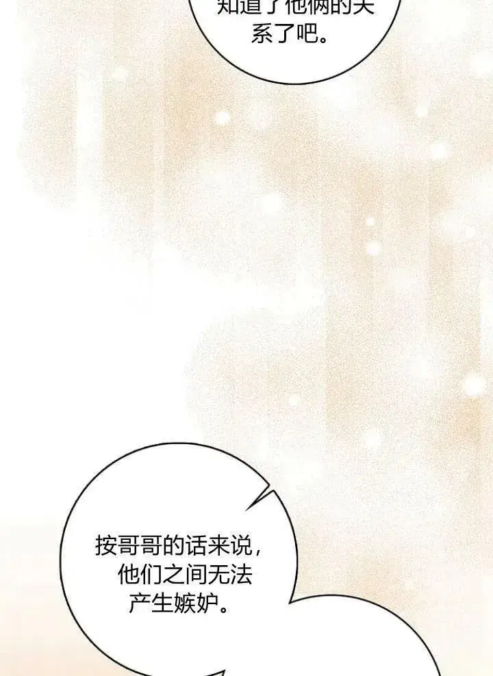 《我的暴君变成小孩儿了》第26话图51