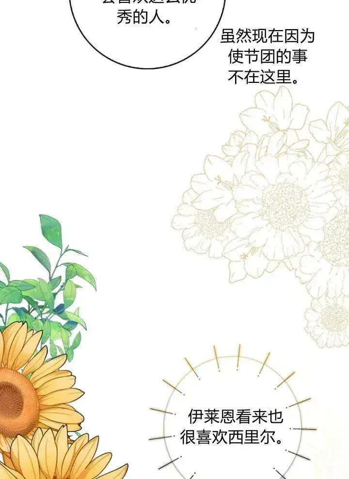 《我的暴君变成小孩儿了》第26话图55