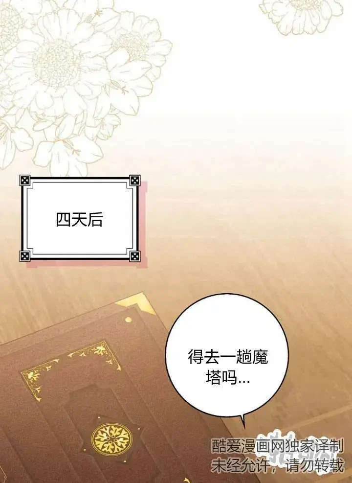 《我的暴君变成小孩儿了》第26话图58