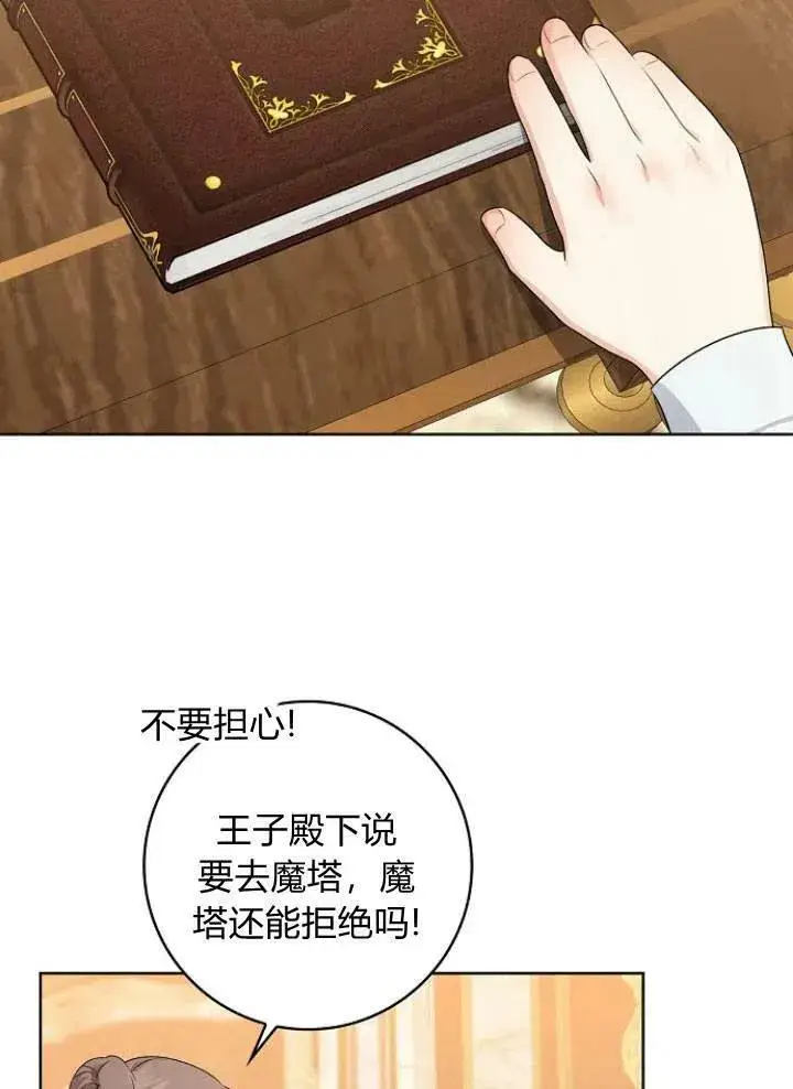 《我的暴君变成小孩儿了》第26话图59