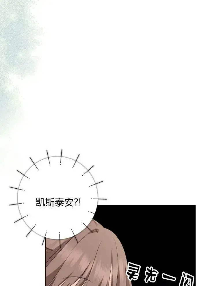 《我的暴君变成小孩儿了》第26话图66