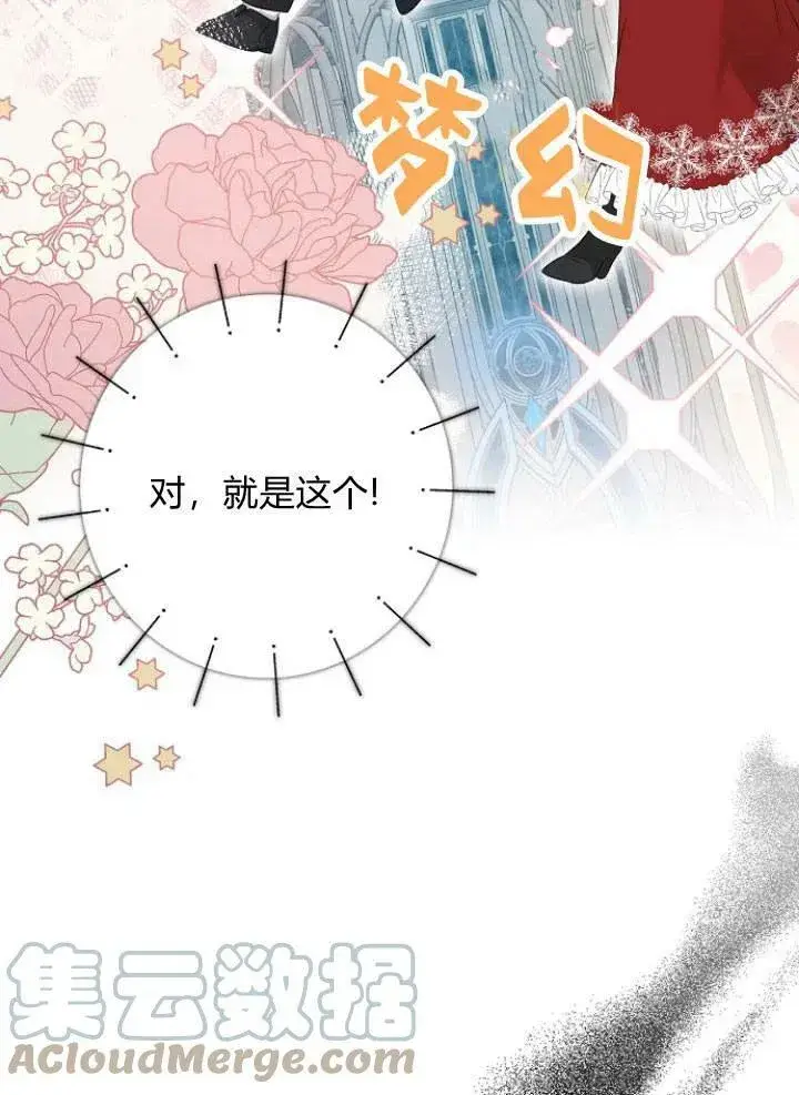 《我的暴君变成小孩儿了》第26话图69
