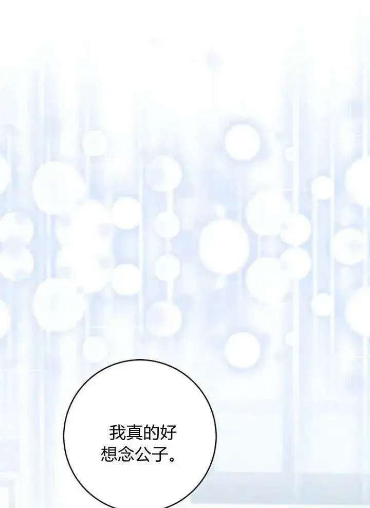 《我的暴君变成小孩儿了》第26话图71