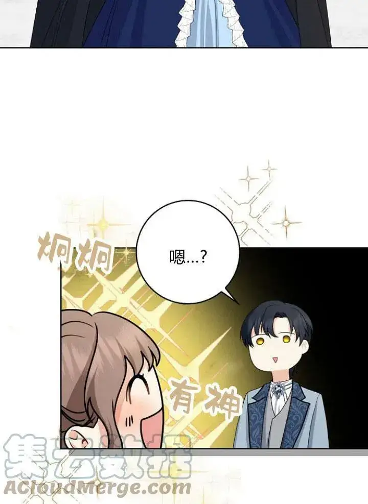 《我的暴君变成小孩儿了》第26话图73