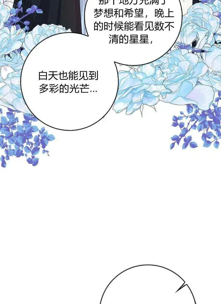 《我的暴君变成小孩儿了》第26话图80