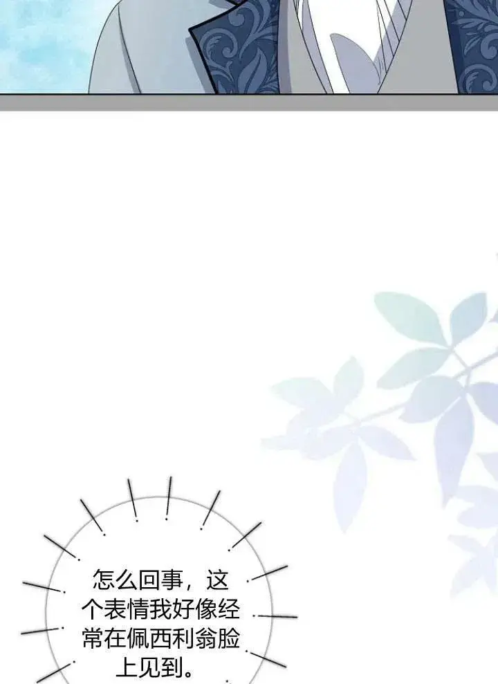 《我的暴君变成小孩儿了》第26话图82