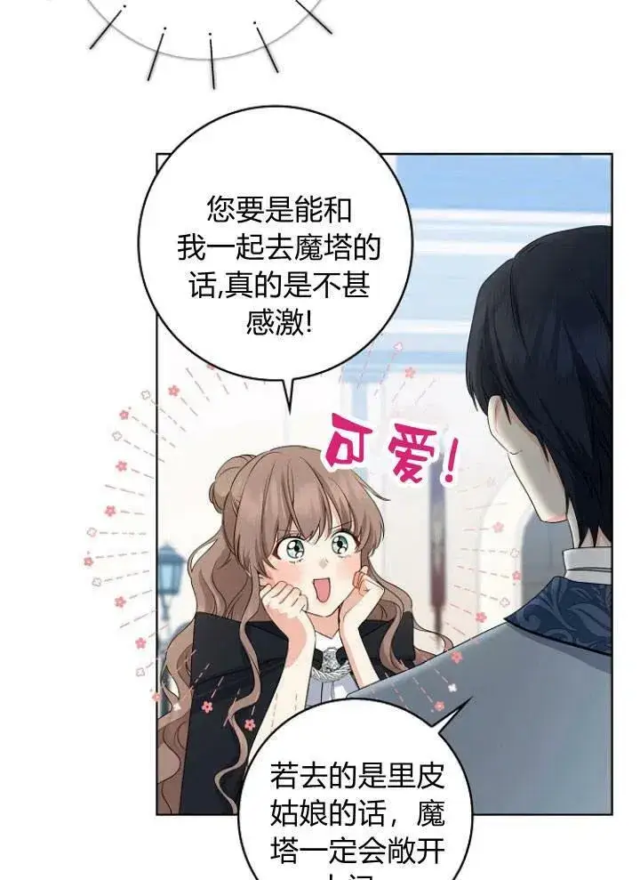 《我的暴君变成小孩儿了》第26话图83