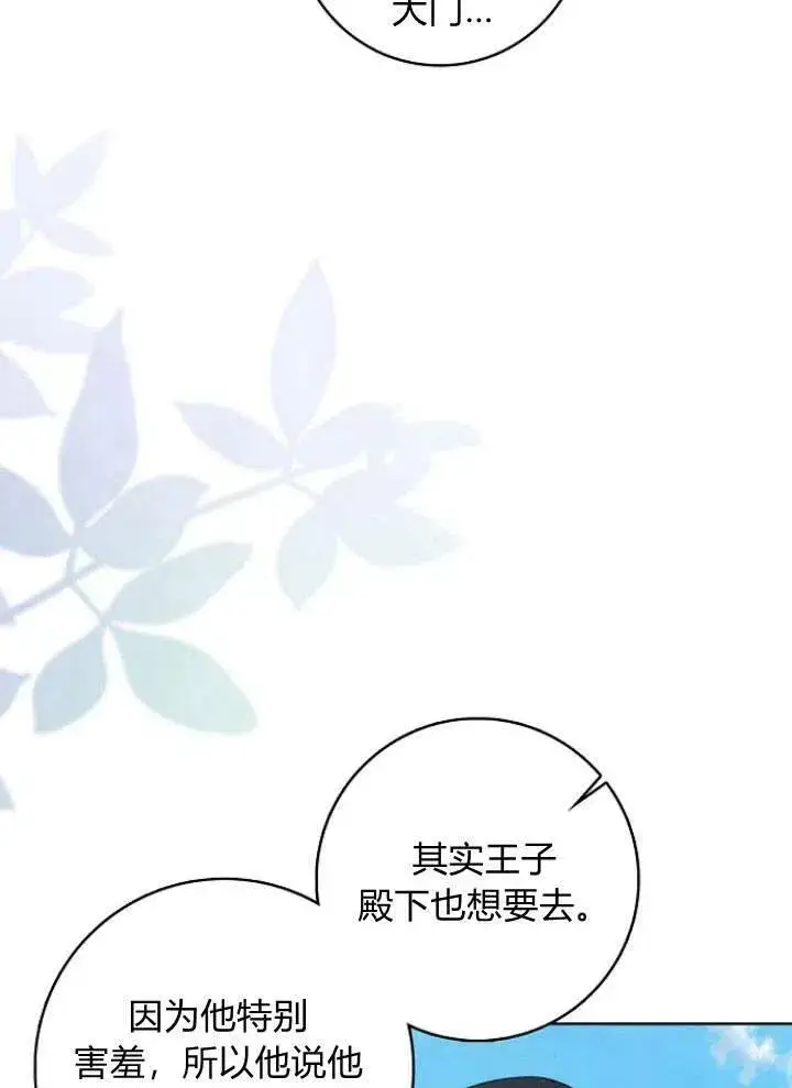 《我的暴君变成小孩儿了》第26话图84