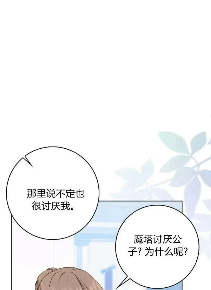 《我的暴君变成小孩儿了》第26话图86