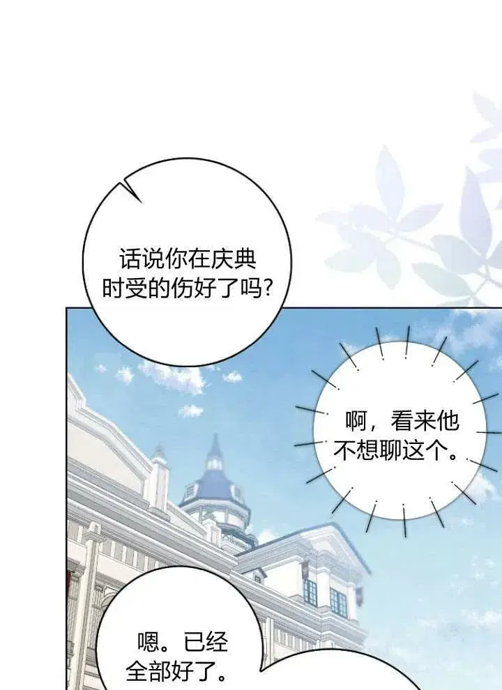 《我的暴君变成小孩儿了》第26话图88