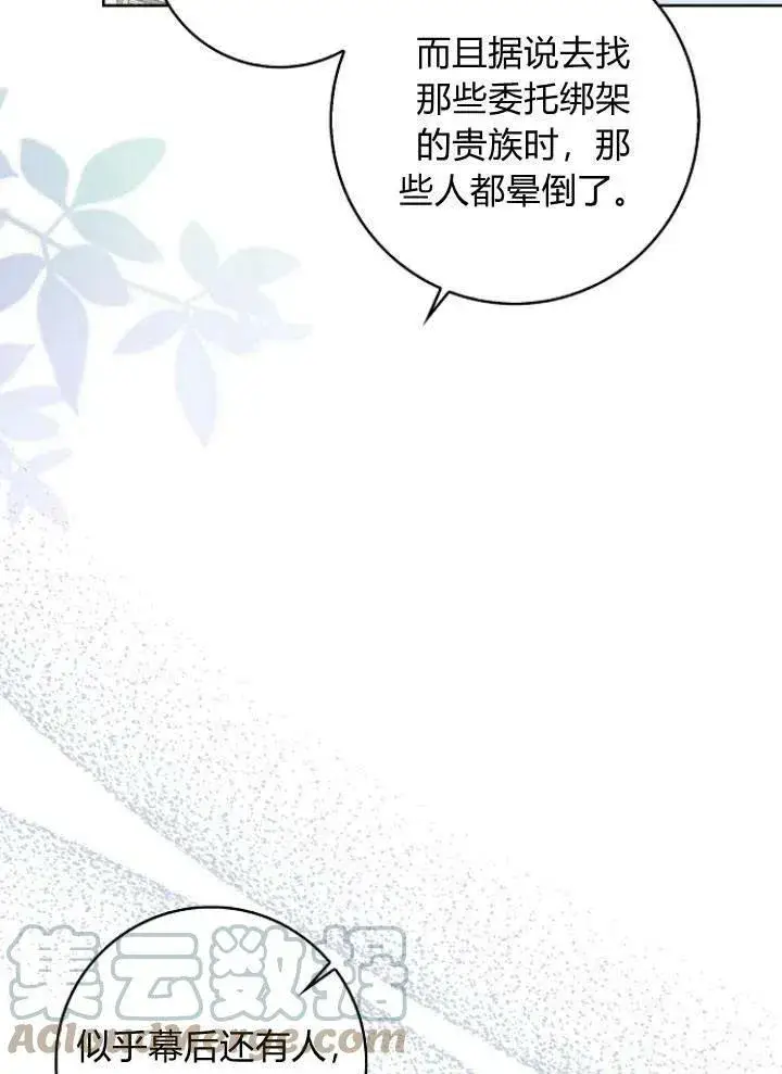 《我的暴君变成小孩儿了》第26话图89