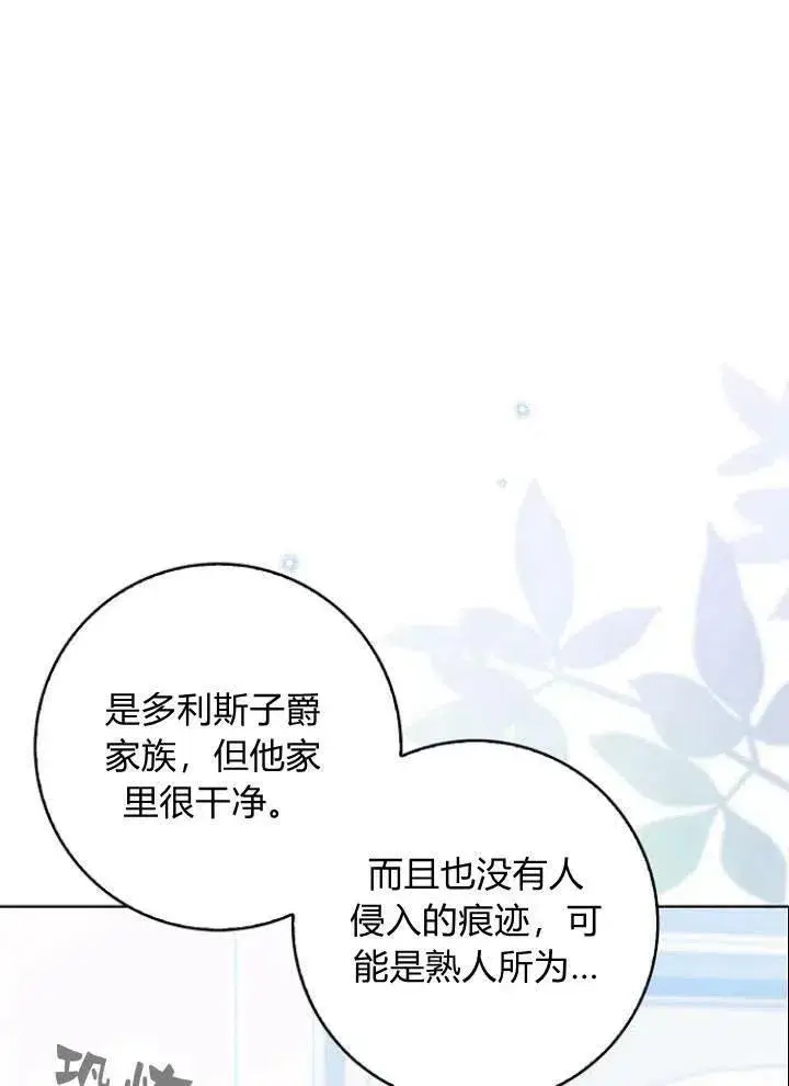 《我的暴君变成小孩儿了》第26话图91